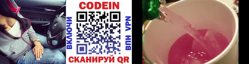 Codein напиток Lean (лин)  Каргополь 